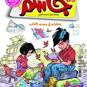 مجلة جاسم تحتفي بمعرض الدوحة الدولي للكتاب في نسخته الـ 33