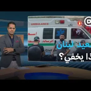 انفجار أجهزة اتصال في لبنان.. شرارة تصعيد جديد في المنطقة؟ | المسائية