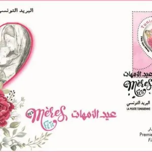 البريد التونسي يصدر طابعا جديدا غدا الخميس احتفاء بعيد الأمهات