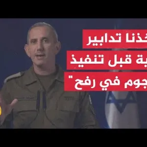 المتحدث العسكري الإسرائيلي: لم يتضح بعد سبب الحريق الذي أودى بحياة مدنيين في رفح