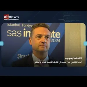 الكساندر تيخونوف متحدثا للبوابة العربية للأخبار التقنية على هامش مؤتمر SAS Innovate 24