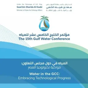 إنطلاق اعمال مؤتمر الخليج الخامس عشر للمياه 28 ابريل الجاري