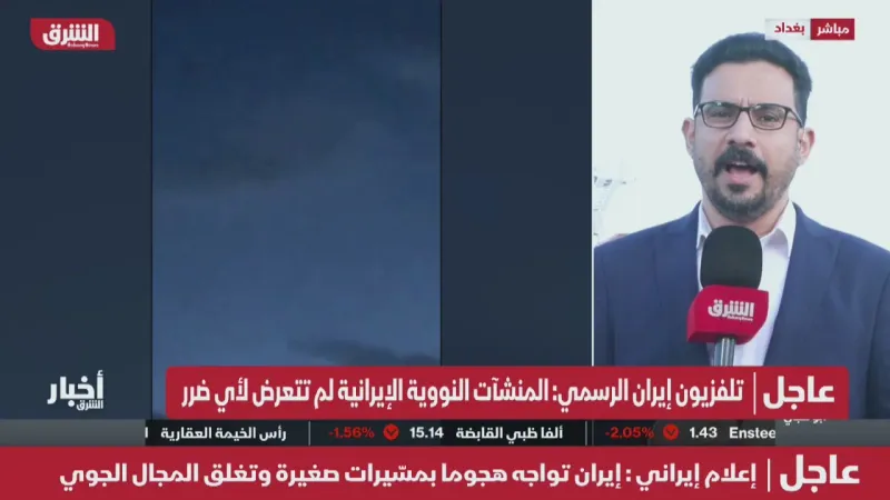 التلفزيون الرسمي الإيراني: "انفجارات قوية" قرب أصفهان