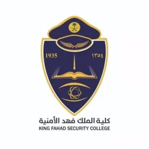 منارة للتعليم والتدريب والتطوير والإبداع.. كلية الملك فهد الأمنية تواصل رسالتها