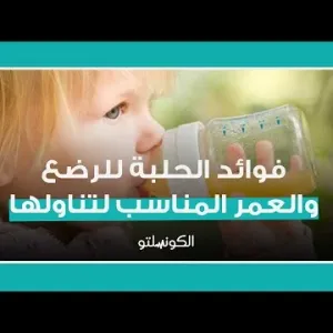 ما فوائد الحلبة للرضع والعمر المناسب لتناولها؟