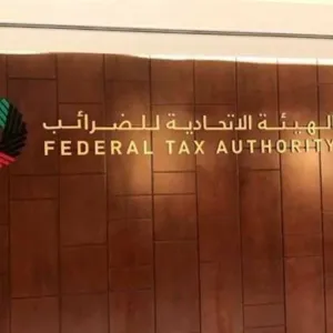 "الاتحادية للضرائب" الإماراتية تدعو للتسجيل لضريبة الشركات قبل نهاية يوليو