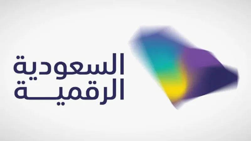 «السعودية الرقمية» تستعرض تجربة مسيرة التحول الرقمي في جامعة الملك خالد غداً