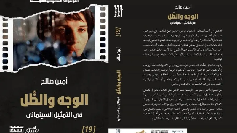 22 إصداراً باكورة إصدارات الموسوعة السعودية للسينما في عامها الأول
