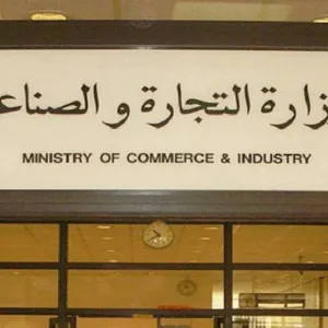 "التجارة" الكويتية تدعو مراقبين الحسابات للالتزام بتدريب برنامج التعليم المستمر