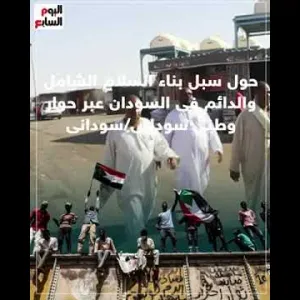 دور محورى .. مصر قبلة القوى السياسية السودانية فيديو