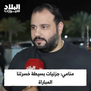 “البلاد” ترصد ردود فعل المنامية بعد الخسارة أمام الكويت الكويتي