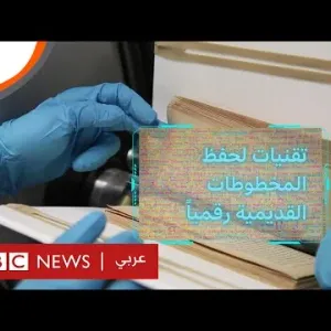 تقنيات مختلفة توظف لحفظ المخطوطات في قطر