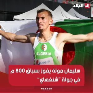 العداء الجزائري #سليمان_مولة يفوز بسباق 800  متر جولة #شنغهاي ضمن الدوري الماسي #لألعاب_القوى