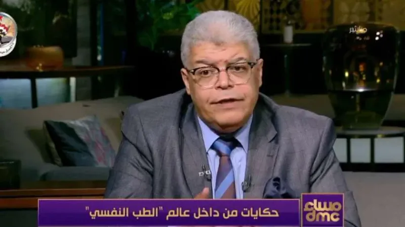 رئيس «الطب النفسي» بجامعة الإسكندرية: المريض يضع شروطا قبل بدء العلاج
