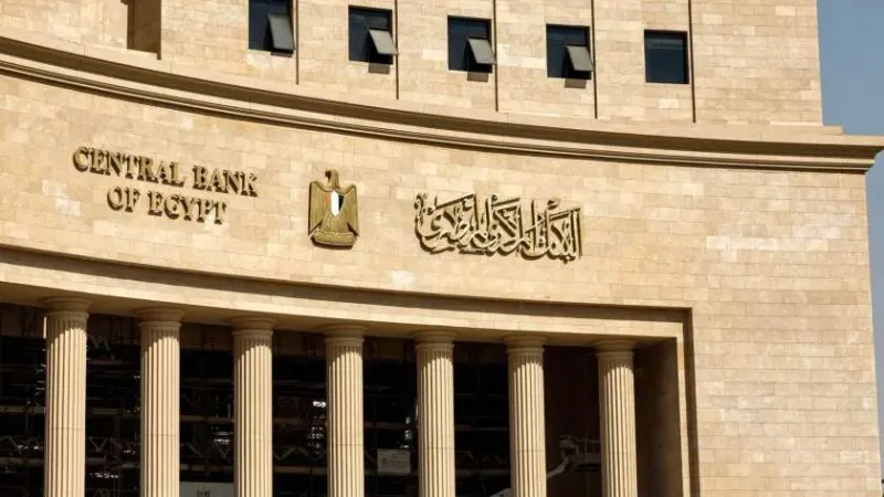 اجتماع لجنة السياسة النقدية بالبنك المركزي المصري اليوم