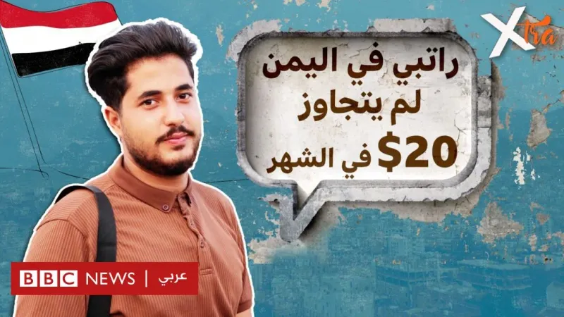 حرب اليمن: وقود البطالة بين الشباب