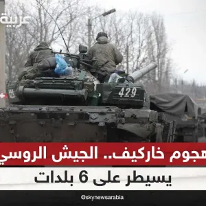 روسيا تكتسح الغرب في "معركة القذائف".. المئات يفرّون من القتال في منطقة خاركيف | #رادار