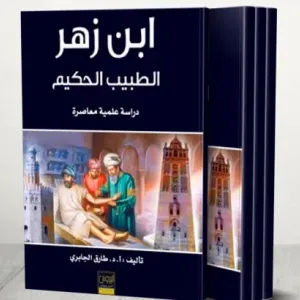 البروفيسور طارق الجابري: علينا دراسة ونشر التراث الطبي العربي والإسلامي لإعادة الثقة للجيل الناشئ