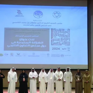 الملتقى الخليجي للاجتماعيين يبحث الشراكة بدول التعاون