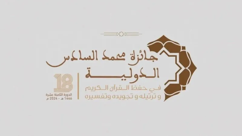 قطر تحقق المركزين الرابع والثاني عشر في جائزة محمد السادس الـ "18" لحفظ القرآن الكريم بالمغرب