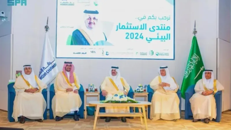 أمير المنطقة الشرقية يدشن منتدى "الاستثمار البيئي 2024"