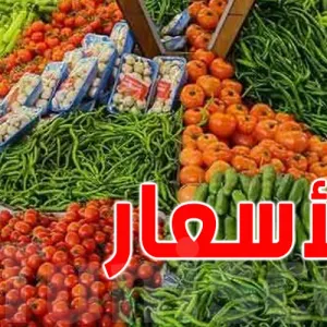 وزارة التجارة: تواصل المنحى التنازلي لأسعار الخضر والغلال