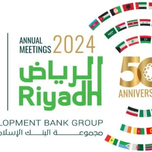 وزيرة الإقتصاد في الإجتماعات السنوية لمجموعة البنك الإسلامي للتنمية