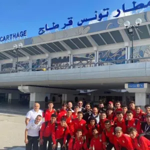 بعثة منتخب الشباب تصل تونس للمشاركة في بطولة شمال أفريقيا