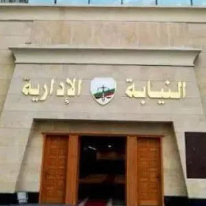 محاكمة عاجلة لمسؤولين مصريين فرّطا في 167 مليون دولار