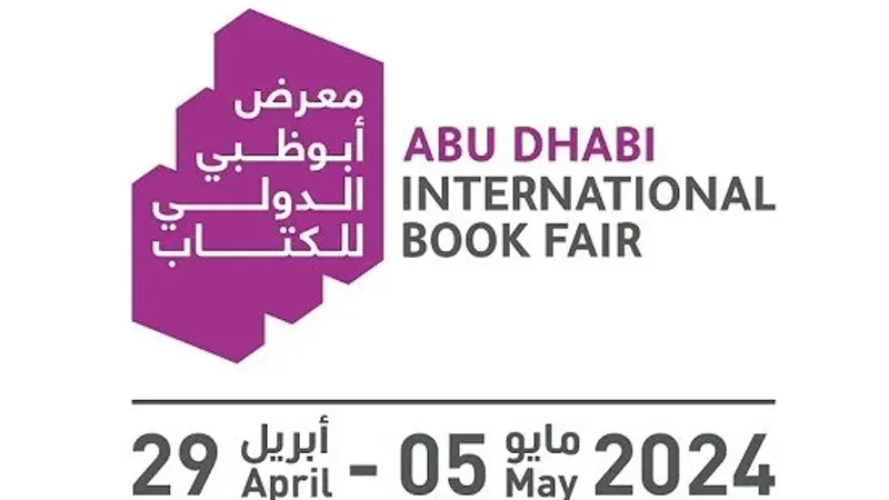 انطلاق فعاليات الدورة الـ33 من معرض أبوظبي الدولي للكتاب