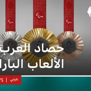 ألعاب باريس البارالمبية: 55 ميدالية للمتنافسين العرب.. فمن الدول الفائزة؟