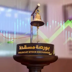 مؤشرُ بورصة مسقط يغلق مرتفعًا بنسبة 0.44 بالمائة