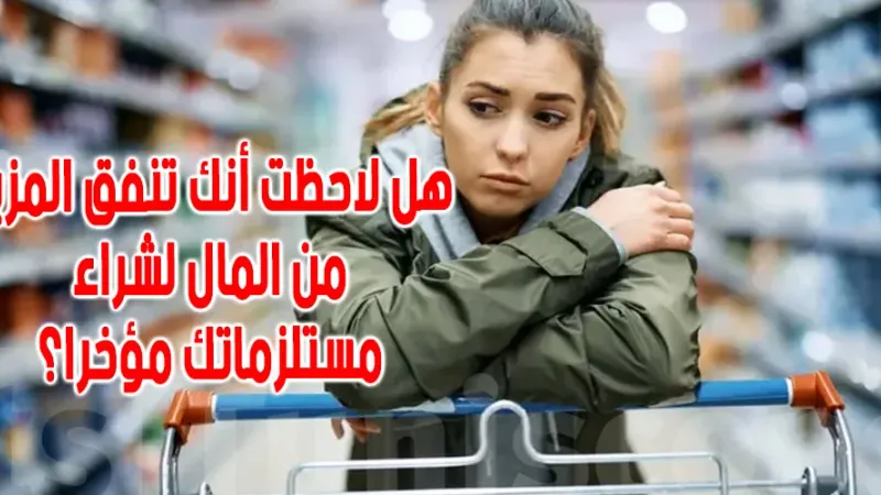 يهم التونسيين : ما معنى التضخم ولماذا ترتفع أسعار السلع والخدمات؟
