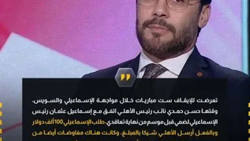 أحمد حسن يحكي لـ http://FilGoal.com مفاوضات الأهلي والإسماعيلي وجلسة صالح سليم