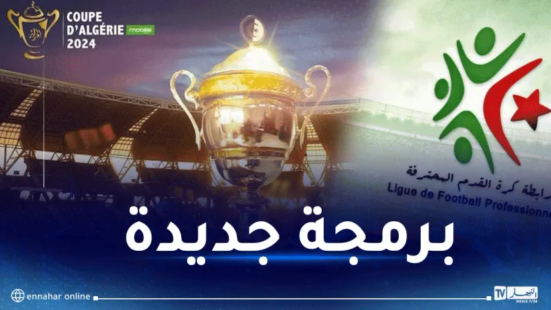 عرض مجسم كأس الجزائر 2024 في هذا الموعد