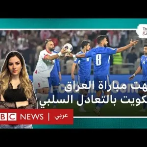 نتيجة مباراة الكويت والعراق.. إغماءات في المدرجات بالكويت، وقتيل ومصابون بالنجف