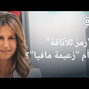 مع إعلان إصابتها بسرطان الدم - أسماء الأسد .. "وجه سوريا الجديد" أم "زعيمة مافيا"؟ | الأخبار