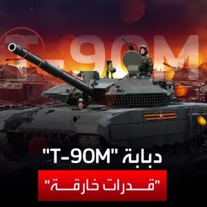 اعتبرها بوتين أفضل مركبة قتالية في العالم.. قدرات مذهلة للدبابة الروسية T-90M