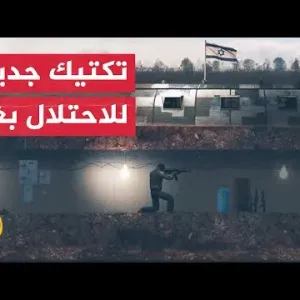 الاحتلال يركز على القتال فوق الأرض في المرحلة الجديدة بغزة