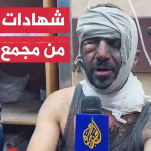 لم يتمالك دموعه.. غزي مصاب يناشد لإخراج والده المحاصر قرب مجمع الشفاء