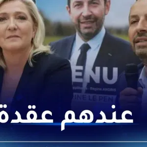 اليمين المتطرف الفرنسي يشن هجوما حادا على الجزائر