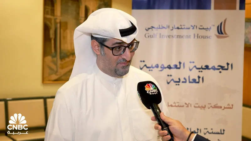 الرئيس التنفيذي لشركة بيت الاستثمار الخليجي الكويتية لـ CNBC عربية: لدينا استثمارات متنوعة في بلدان الخليج ونركز على القطاع الصناعي والترفيه