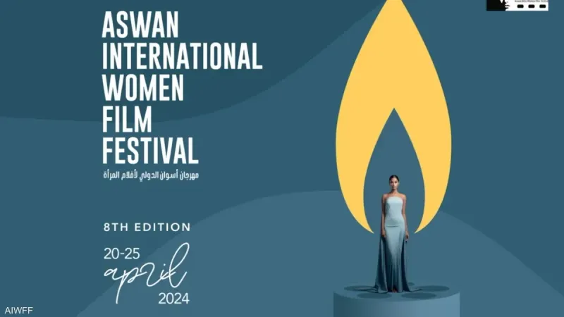 انطلاق الدورة الثامنة لمهرجان أسوان الدولي لأفلام المرأة