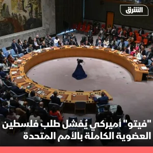 استخدمت الولايات المتحدة، الخميس، حق النقض "الفيتو" في مجلس الأمن الدولي، ضد طلب فلسطين نيل العضوية الكاملة بالأمم المتحدة، في خطوة منعت الهيئة الدولي...