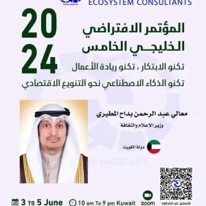 انطلاق مؤتمر "التنويع الاقتصادي" 3 يونيو في الكويت