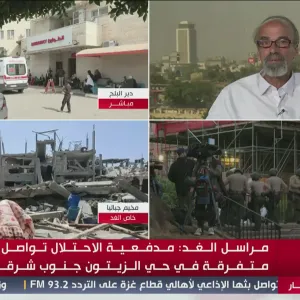 البث المباشر | تغطية حية لتطورات الحرب الإسرائيلية على قطاع #غزة #قناة_الغد #فلسطين