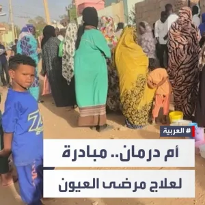 #السودان.. مركز الملك سلمان للإغاثة يشارك في علاج 600 من مرضى العيون #بأم_درمان #العربية
