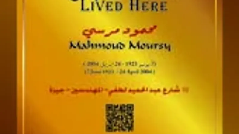 ذكرى رحيله الـ 20 .. هنا عاش الفنان الاستثنائى محمود مرسى