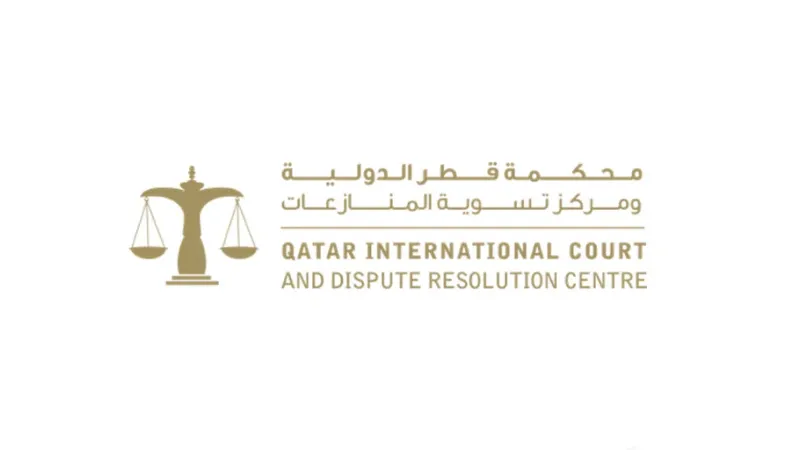 قطر تستضيف الاجتماع الخامس للمنتدى الدولي للمحاكم التجارية السبت المقبل