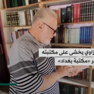 باحث غزاوي يخشى على مكتبته من مصير «مكتبة بغداد»